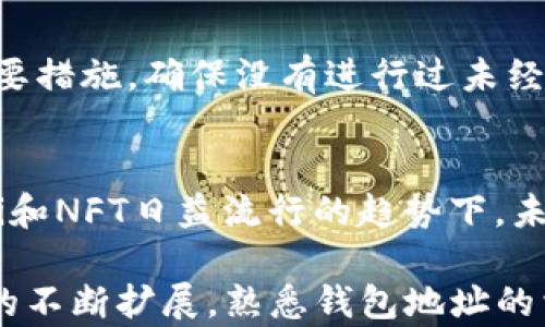 
以太坊钱包地址的深入解析及其重要性

以太坊, 钱包地址, 区块链/guanjianci

什么是以太坊钱包地址？
以太坊钱包地址是用于接收和发送以太坊（ETH）及其代币的一串独特字符串。它是用户在以太坊区块链上的身份标识符，具有类似于银行账户的功能。以太坊钱包地址由42个字符组成，通常以“0x”开头，后跟40个字符的十六进制数字。这个地址是通过公钥加密算法生成的，确保了其安全性和唯一性。

以太坊钱包地址的生成过程
以太坊钱包地址的生成过程相对复杂，涉及公钥和私钥的生成。首先，用户需要创建一个以太坊钱包，软件会随机生成一个私钥。私钥是一个256位的随机数，必须保持绝对保密。接着，通过椭圆曲线加密算法（ECDSA），私钥被转换为公钥。最后，公钥经过一系列的哈希函数（如Keccak-256）处理，最终生成以太坊钱包地址。整个过程确保了钱包地址的安全性及防止盗用。

以太坊钱包地址的分类
以太坊钱包地址可分为两种类型：外部拥有地址（EOA）和合约地址。外部拥有地址是由用户创建和控制的地址，用户可以使用私钥进行操作，而合约地址则是通过智能合约生成的，是由代码控制的地址。EOA多用于个人用户的交易，而合约地址则应用于各种去中心化应用（DApp），如去中心化交易所和去中心化金融（DeFi）平台。

以太坊钱包地址的重要性
以太坊钱包地址在以太坊生态系统中起着至关重要的作用。首先，它是进行交易的必要条件，没有钱包地址，用户无法接收或发送资产。其次，地址公开透明，所有交易信息都可以在以太坊区块链上查询，这确保了交易的透明性和可验证性。此外，正确使用钱包地址还有助于提高资产的安全性，防止资金被错误发送到错误的地址。

相关问题1：如何安全管理以太坊钱包地址？
正确管理以太坊钱包地址至关重要，尤其是私钥的保管。第一步是使用充分安全的钱包软件进行地址的创建和管理，推荐使用哈希存储、冷钱包等安全的方式。用户应该避免在不安全的网络环境下进行交易，确保设备的安全性。此外，对私钥和助记词进行妥善保管，避免任何可能泄露个人信息的行为。这包括不将私钥存储在云端，不将助记词随意分享，并使用双因素认证增强账户安全。

相关问题2：如何创建一个以太坊钱包地址？
创建以太坊钱包地址并没有技术门槛，用户可以简单地通过下载合适的钱包应用，如MetaMask、MyEtherWallet等来完成。安装后，系统会引导用户生成私钥和助记词，务必将其安全保管。创建好钱包后，用户便可看到其以太坊钱包地址，开始接收和发送以太坊及其代币。

相关问题3：以太坊钱包地址能否修改或转移？
以太坊钱包地址是由公钥生成的，用户不能直接修改地址。但是，用户可以使用新的钱包软件创建一个新的以太坊钱包地址，进而将资产从旧地址转移到新地址。这个过程需要花费一定的矿工费。此外，用户转移资产的同时应该注意私钥的管理，不同地址的私钥要妥善分开存储。

相关问题4：如何确定以太坊钱包地址的安全性？
以太坊钱包地址的安全性主要体现在生成方式的安全性及其私钥的保管上。使用可信赖的钱包软件或硬件钱包是确保安全的第一步。同时，定期检查钱包的交易记录也是一个重要措施，确保没有进行过未经授权的操作。用户应该警惕钓鱼攻击，不随意点击不明链接并定期更新钱包软件，增强安全措施。

相关问题5：以太坊钱包地址的未来发展趋势是什么？
随着区块链技术和以太坊生态的不断发展，以太坊钱包地址也将面临新的机遇和挑战。未来可能会出现更多的三方钱包服务，推动用户使用更便捷和安全的方式管理钱包。在DeFi和NFT日益流行的趋势下，未来的钱包地址可能会与身份认证、信用评分等更多的金融服务融合，推动区块链的广泛应用。

总的来说，以太坊钱包地址不仅是用户的身份标识，也是进行数字资产交易的基础。理解其重要性和安全管理措施，对于每一个以太坊用户来说都是至关重要的。随着以太坊生态的不断扩展，熟悉钱包地址的相关知识将进一步帮助用户在这个去中心化的世界中更好地掌控自己的资产。