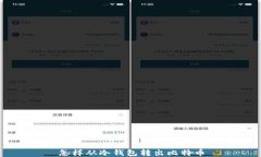 怎样从冷钱包转出比特币