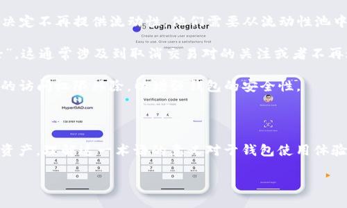 在数字货币领域，TP钱包是一款广泛使用的多链数字资产钱包，用户可以在其中管理和交易各种加密货币。在使用TP钱包的过程中，