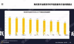 比特币热钱包需求：安全