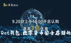 以太坊Dot钱包：数字货币