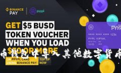 如何在比特币钱包中导入