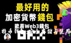 外网加密比特币钱包：安