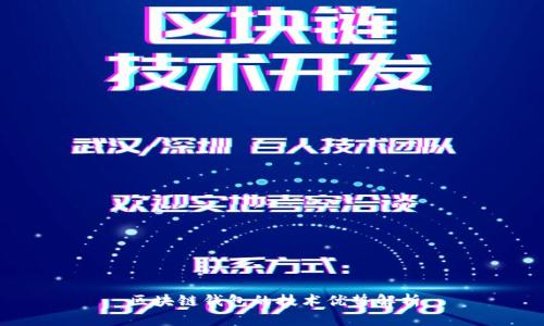 区块链钱包的技术优势解析