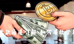 以太坊钱包收款通道详解