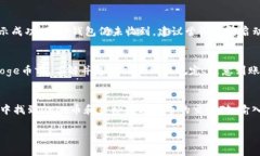 如何将Doge币提取到TP钱包