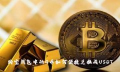 购宝钱包中的G币如何便捷