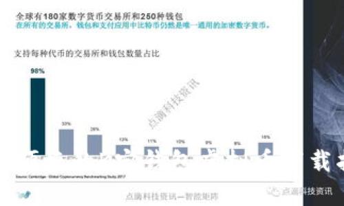 安全便捷的K宝钱包虚拟币下载指南
