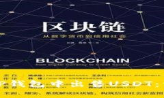 如何在TP钱包中出售USDT：