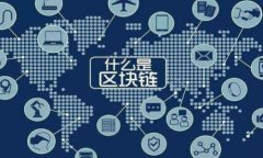 比特派钱包：如何实现U