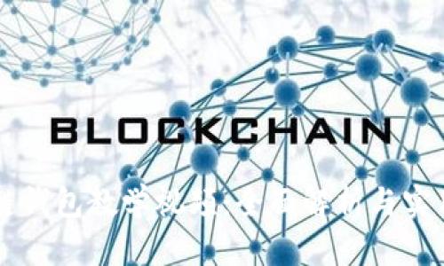 区块链钱包教学视频：全面解析与实用指南
