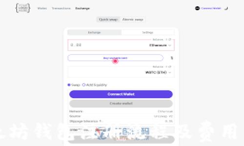 
以太坊钱包注册流程及费用详解
