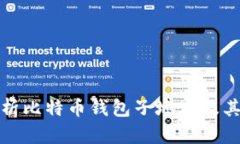 全面解析比特币钱包子地