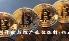 区块链钱包开发与推广最