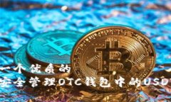 思考一个优质的如何安全