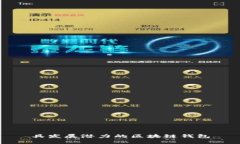 具发展潜力的区块链钱包