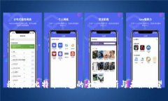 科威特比特币钱包的全景