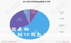 思考一个优质的  从火币提
