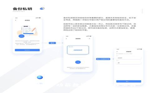 TP钱包：多功能数字资产管理工具