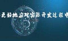   区块链钱包开发全攻略：