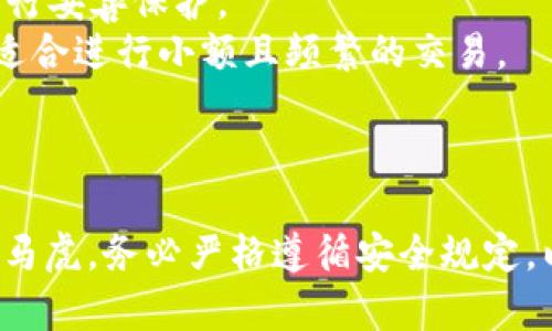 比特币钱包私钥备份和导入

关键词： 比特币, 钱包, 私钥/guanjianci

引言
比特币作为一种数字货币，近年来备受全球用户的关注。随着越来越多的人开始使用比特币，如何安全地备份和导入比特币钱包的私钥也成为了一个重要的话题。私钥是控制比特币资产的关键，失去私钥就意味着失去对资产的访问权。因此，了解如何备份和导入私钥，对比特币用户来说是必不可少的。

一、比特币私钥的概念
比特币私钥是一种加密字符串，它与比特币地址对应，允许用户访问和管理他们的比特币。私钥就像是一个数字签名，使得用户能够进行交易。比特币私钥通常由256位的二进制数生成，并在需要时以64字符的十六进制数字呈现。了解私钥的结构和功能是备份和导入过程的第一步。

二、为什么备份私钥是必要的
备份私钥是确保数字资产安全的关键步骤。以下是备份私钥必要性的几个原因：
1. **防止资产丢失**：一旦用户的设备丢失、被盗或者出现故障，若没有备份，可能会永远失去对比特币的访问权限。
2. **安全性**：存储在云端的私钥容易受到黑客攻击，而将私钥做纸质备份则增加安全性。
3. **多设备支持**：用户可能使用多台电脑或手机进行比特币交易，通过备份可以在多个设备上轻松恢复和访问资产。

三、比特币钱包的类型
在备份私钥之前，了解比特币钱包的类型非常重要。比特币钱包主要分为以下几种：
1. **热钱包（Hot Wallet）**：经常与互联网连接，便于交易但相对容易受到攻击。常见的热钱包包括手机钱包、桌面钱包和在线钱包。
2. **冷钱包（Cold Wallet）**：不与互联网连接，安全性更高，如硬件钱包和纸钱包。冷钱包适合存放大量的比特币。
3. **纸钱包（Paper Wallet）**：将私钥和公钥以二维码或文字形式打印出来，存储在纸上。纸钱包虽然安全，但需要妥善保管，避免损坏和丢失。

四、备份私钥的方法
以下是几种备份比特币私钥的有效方法：
1. **文件备份**：很多比特币钱包允许用户将私钥导出为文件，用户可以将这个文件保存在USB闪存盘、加密硬盘或其他安全存储设备上。
2. **纸质备份**：将私钥手动写在纸上，然后储存在安全的地方，比如保险箱或银行保管箱。记住，纸质备份要防潮、防火、防丢失。
3. **使用硬件钱包**：硬件钱包自带备份功能，并会提示用户定期备份。使用硬件钱包可以有效加强安全性。

五、导入私钥的步骤
当用户需要使用备份的私钥时，可以按照以下步骤导入私钥：
1. **选择比特币钱包**：选择一款支持私钥导入的比特币钱包，如Electrum、Exodus、Ledger等。
2. **找到导入选项**：大多数钱包将提供“导入私钥”或“恢复钱包”的选项，用户需要根据界面提示进行操作。
3. **输入私钥**：将备份的私钥输入相应的字段，确保没有输入错误。
4. **确认交易**：根据钱包的提示完成交易确认。一旦导入成功，用户就可以使用钱包访问比特币资产。

六、可能相关的问题

问题1：如果我丢失了私钥，我该怎么办？
私钥是比特币资金的唯一访问权限，如果私钥丢失，用户将无法访问钱包中的比特币。在这种情况下，用户的资金几乎是无法恢复的。因此，强烈建议用户在创建钱包时做好初次备份并定期更新备份。此外，用户应该考虑使用多重签名钱包、多重备份等方法，降低私钥丢失的风险。
若私钥丢失，但用户有种子短语（通常是十二个或二十四个单词的组合），那么用户可以通过这组短语恢复钱包。在此情况下，用户只需要按顺序输入这些单词即可重建钱包，访问和恢复资金。对于部分用户来说，种子短语比私钥更为重要。

问题2：如何确保备份的安全性？
备份的安全性取决于存储位置和加密方式。用户应该遵循以下几条建议，确保备份的安全性：
1. **使用加密存储**：在将私钥保存在数字设备上时，务必加密存储。许多加密软件能够对文件进行加密，确保即使文件落入恶意用户之手，也无法轻易访问。
2. **物理安全**：如果选择纸质备份，务必将纸备份存储在保险箱、银行保管箱或其他安全位置，避免故意或无意的损坏和丢失。
3. **定期更新和检查**：定期检查备份的完整性和可用性，防止文件损坏。更新备份时，将较旧的备份删除，以降低风险。

问题3：比特币私钥是否可以重置？
比特币私钥并不可重置。每个私钥是唯一的，并与其对应的比特币地址绑定。用户无法像重置密码那样重设私钥。如果丢失或被盗，使用私钥的资产将永远无法访问。因此，在创建比特币钱包时，务必确保妥当备份私钥以及种子短语。
对于存储和保护私钥，用户应该采取严谨措施，比如选择冷钱包、硬件钱包等。一定要记住，私钥的丢失直接导致不可逆转的损失。

问题4：导入私钥时的常见错误有哪些？
在导入私钥的过程中，用户可能会遇到以下常见错误：
1. **输入错误**：手动输入私钥时，很容易在字符及大小写中出现错误。为了避免这种情况，用户可以考虑通过复制和粘贴的方式导入私钥，确保准确无误。
2. **使用不支持的格式**：某些钱包可能对私钥的格式有特定要求，确保用户输入的私钥符合该格式。有些需要的是WIF形式的私钥，而有些钱包则支持Hex格式。
3. **网络问题**：在网络复杂或连接不稳定的情况下，导致导入失败。当出现此故障时，应检查网络连接后再重试。

问题5：冷钱包与热钱包备份私钥有哪些不同？
冷钱包和热钱包在备份私钥时存在显著的不同：
1. **安全性**：冷钱包由于不连接互联网，提供更多的安全保障，私钥被暴露的风险较小。备份通常通过纸质或硬件形式进行，用户需自行妥善保护。
2. **使用便利性**：热钱包通常用于频繁交易，因此备份和导入私钥的操作相对更加方便快捷。但是热钱包可能面临更高的安全风险，适合进行小额且频繁的交易。
3. **管理方式**：冷钱包通常适合长期存储和少量交易，管理相对简单；而热钱包更适合活跃的交易用户，相应的管理策略更为复杂。

结论
比特币钱包私钥的备份与导入是一个至关重要的话题，掌握相关知识能够帮助用户有效管理他们的数字资产。在备份、导入过程中切忌马虎，务必严格遵循安全规定，以防资金损失。通过选择适合自己的钱包类型，以及合理备份、导入私钥，用户可以尽情享受比特币带来的便利与机会。