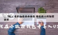 和关键词如何在小狐狸钱
