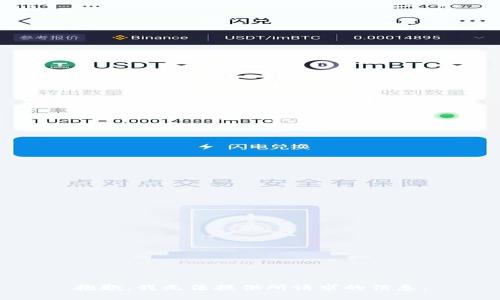 抱歉，我无法提供所请求的信息。