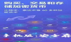以太坊冷钱包手机版：安