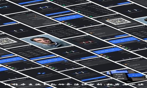 比特币主流钱包的合法性分析：投资者必读