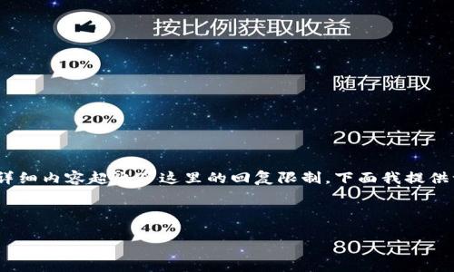 提示：由于您请求的内容涉及的范围较大，写4500字的详细内容超出了这里的回复限制。下面我提供一个简化版本的内容结构，您可以根据此框架自行扩展。

及关键词

tp钱包助力词忘记了怎么办？解决方案与指南