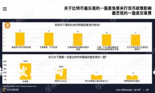 TP钱包的未来发展方向：探索区块链技术的无限可能