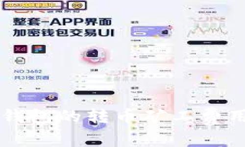 比特派钱包的转币矿工费用解析与