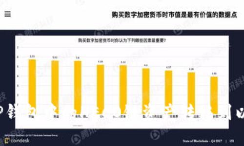 如何将TP钱包中的HECO链资产转移到以太坊链？