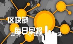 思考一个优质的，放进