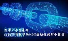 思考一个优质的  codeTP钱包