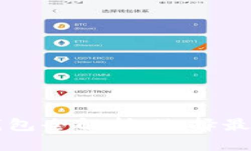 比特币交易钱包全解析：选择最佳钱包的指南