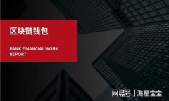 USDT转账未收到，如何找回