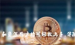  TP钱包使用方法：如何查