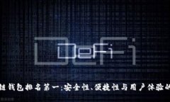 美国区块链钱包排名第一