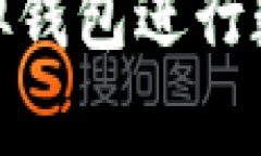如何选择和使用虚拟钱包