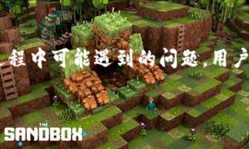 如何将猪币顺利转入TP钱包

猪币, TP钱包, 数字货币/guanjianci

引言
随着数字货币的不断普及，越来越多的人开始尝试在各种平台上交易和存储数字资产。猪币（Pig Token）作为一种新兴的数字货币，在市场上引起了广泛关注。而TP钱包作为一款支持多种数字货币的安全钱包，也逐渐获得了用户的青睐。那么，如何将猪币顺利转入TP钱包呢？本文将深入探讨这一过程，帮助用户更好地理解和操作。

一、了解猪币和TP钱包
在进行任何数字货币的交易或存储之前，首先需要了解相关的资产和工具。猪币是一种基于区块链技术发行的数字货币，通常用于某些特定的生态圈或社区。而TP钱包是一款去中心化的钱包，支持多种币种的管理，用户可以方便地进行币的存储、交易和转账。

二、注册和设置TP钱包
在将猪币转入TP钱包之前，用户需要先注册一个TP钱包账户。用户可以在手机应用商店搜索“TP钱包”并下载安装。完成安装后，打开APP并按照提示进行注册，包括创建安全密码和备份助记词等。备份助记词非常重要，因为它是找回账户的唯一钥匙，务必妥善保存。

三、获取猪币的接收地址
为了将猪币转入TP钱包，用户需要先获取TP钱包中对应猪币的接收地址。打开TP钱包，找到“资产”选项，搜索或选择猪币，并点击“接收”按钮。此时钱包会生成一个独特的接收地址，用户可以选择复制该地址，或使用二维码进行转账。

四、将猪币发送至TP钱包
在获取了TP钱包的接收地址后，用户需要在原本持有猪币的平台上进行转账操作。登录到持有猪币的平台，选择“转账”或“提现”选项，然后将之前复制的TP钱包接收地址粘贴到指定位置，输入要转账的金额，确认转账信息无误后进行确认操作。根据区块链网络的不同，转账可能需要几分钟到几个小时不等的时间才能到账。

五、确认到账
转账成功后，用户可以回到TP钱包内查看猪币到账情况。在资产列表中找到猪币，查看当前余额。如果尚未到账，可以耐心等待，或通过区块链浏览器查询转账状态。

可能相关的问题

问题一：猪币的市场前景如何？
猪币作为一款新兴的数字货币，其市场前景受多种因素的影响，如项目的发展、社区的活跃程度、以及整体市场的变化。首先，猪币的发展团队和社区活跃度将直接影响其长期价值。如果团队能够继续推动技术进步，增加实际应用场景，吸引更多用户参与，那么猪币未来可能会有积极的表现。此外，市场大环境的波动也会对猪币的价格产生直接影响。

问题二：TP钱包的安全性如何？
安全性是选择数字钱包时最重要的考虑因素之一。TP钱包采用多种安全措施来保护用户的资产，包括私钥离线存储、数据加密等。此外，用户需要自觉提高安全防范意识，定期更换密码，不随便泄露助记词等。用户在使用TP钱包时，也应定期更新软件，确保使用最新版的功能和安全协议，以最大程度地保障资产安全。

问题三：如何避免转账过程中的错误？
在进行数字货币转账时，错误的接收地址或金额可能导致资产的永久损失。因此，用户在输入接收地址时应格外小心，建议使用复制粘贴方式，而不是手动输入。此外，在确认转账信息之前，应再次检查地址和金额。可以在小额转账成功到账后，再进行大额转账，以减少风险。

问题四：如果转账失败，应该如何处理？
如果在转账过程中出现失败，首先应确认以下几点： 1）确认接收地址是否正确； 2）检查账户余额是否足够； 3）检查网络状态是否正常。如果确认以上信息都正常，但仍未到账，可以联系原平台的客服寻求帮助，或通过区块链浏览器查询转账状态。通常，转账记录会在区块链上留下痕迹。

问题五：使用TP钱包的其他功能有哪些？
除了转账和接收猪币外，TP钱包还有很多其他实用功能。例如，用户可以在TP钱包中进行数字货币交易，方便快捷地进行买卖。同时，TP钱包也支持多种资产的管理，不仅限于猪币，还可以涉及到其他流行数字货币。此外，TP钱包还有存储和理财功能，用户可以通过钱包的理财产品来获得额外收益，进一步丰富了用户的选择。

总结
将猪币转入TP钱包并不是一件复杂的事情，只要按照步骤操作，并牢记安全要点，用户就能顺利完成转账。通过了解猪币的市场前景、TP钱包的安全性以及转账过程中可能遇到的问题，用户能更好地管理和发挥数字资产的价值。 

在数字资产发展迅猛的今天，学习和掌握相关知识非常必要。希望本文能够为广大用户提供帮助，让他们在数字货币的世界中更加游刃有余。