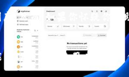    如何安全导出TP钱包助记词  / 
 guanjianci  TP钱包, 助记词, 导出  /guanjianci 

引言
随着区块链技术的迅猛发展，数字资产的管理变得越来越重要。TP钱包作为一款广受欢迎的数字资产钱包，提供了多种安全功能，尤其是助记词的生成与管理。助记词是用户访问和管理其资金的关键，若能妥善保管和导出助记词，将大大提高资产安全性。

助记词的作用
助记词，通常由12到24个随机单词组成，是一种将复杂的私钥转换为易于记忆的方式。每位用户在创建钱包时都会生成一组独一无二的助记词，这一组单词可以用来恢复钱包。例如，假如用户的设备丢失或故障，使用助记词可以在另一设备上恢复钱包及其中的资产。

TP钱包助记词导出的步骤
首先，确保你的TP钱包安全启动。打开TP钱包应用程序，输入你的密码进行登录。接下来，按照以下步骤导出助记词：
ol
li进入“我的”或“设置”页面。/li
li找到“备份助记词”选项。/li
li系统会提示你输入密码以验证身份。/li
li验证成功后，系统会显示你的助记词。这时，务必将其记录下来，并妥善保管，考虑使用纸张备份或安全的密码管理工具。/li
/ol
请注意，任何时候都不要将助记词透露给他人，也不要在不安全的环境中进行操作!

为什么需要导出助记词
导出助记词的重要性不言而喻。首先，它是钱包安全性的第一道屏障。一旦需要更换设备或恢复钱包，助记词就是你的唯一凭证。其次，许多用户选择在不同的设备上使用同一个钱包，导出助记词将有助于在多个设备间同步。同时，导出助记词还能及时备份，避免因设备故障或意外丢失而导致资产不可恢复的问题。

导出助记词时需要注意的事项
在导出助记词时，用户需保持警惕，确保以下几点：
ul
li在私密和安全的环境中操作，不要让他人窥视你的操作过程。/li
li强烈建议将助记词纸质化并存放在安全的地点，如保险箱或安全的网络存储中。/li
li定期检查存储设备的安全性，确保无任何被黑客侵入的风险。/li
li避免在公用或不安全的Wi-Fi环境中进行助记词的操作。/li
/ul

可能相关问题

1. 助记词丢失了怎么办?
如果你不幸丢失了助记词，恢复钱包的可能性几乎为零。助记词是访问你数字资产的唯一凭证，因此最好在钱包创建时及时备份。如果真的丢失，你将无法再次访问你的数字资产。为了避免这种情况，建议定期检查并更新你的备份方案，确保安全。

2. 如何提高助记词的安全性?
提高助记词安全性是确保资产安全的关键。首先，保持助记词的私密性，不要与他人分享。其次，考虑使用硬件钱包进行存储，它们提供更高的安全性。可将助记词保存在离线环境中，比如纸质备份。此外，注意网络安全，确保不会在不受保护的设备上输入或查看助记词。

3. 助记词可以修改或重置吗?
一般来说，助记词是无法修改或重置的。如果你需要更改你的助记词，你必须创建一个新的钱包。在创建新钱包之后，系统会提供新的助记词，而旧的助记词将不再有效。一定要确保在删除旧钱包之前备份助记词，以免导致资产无法找回。

4. 助记词和私钥有什么区别?
助记词和私钥的区别在于，助记词是用来恢复钱包或访问其内容的，而私钥则是管理和交易的具体权限。助记词能够生成出私钥，因此隐秘性和安全性是至关重要的。可将助记词视为进入数字钱包的钥匙，而私钥则是在钱包内进行操作的具体凭证。

5. 需要定期更换助记词吗?
通常情况下，助记词在钱包创建时一次生成后就不需更换。保持助记词的稳定性是安全的最好方式。再者，频繁更换助记词可能会使用户更加困惑。然而，如果你怀疑你的助记词已被泄露或不再安全，建议立即备份新钱包的助记词并清除旧的钱包。

结尾
在使用TP钱包的过程中，助记词的导出与管理至关重要。用户需谨记相关操作步骤及安全注意事项，以保障钱包及所持资产的安全。希望本文能为TP钱包的使用者提供有价值的信息，助大家更好地管理和保护自己的数字资产。