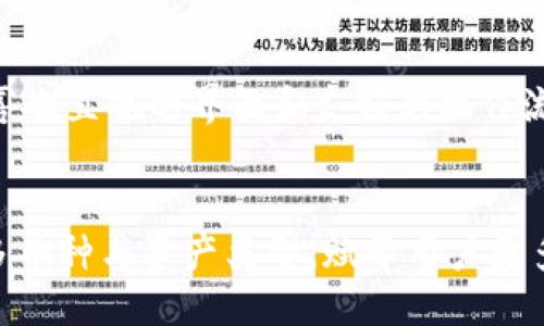    TP冷钱包的定义与应用  / 

 guanjianci  TP冷钱包, 数字货币, 安全存储  /guanjianci 

 什么是TP冷钱包？ 

TP冷钱包是一种用于存储数字货币的安全设备或软件，其设计目的是将资产与互联网隔离，从而降低被黑客攻击或遭受其他网络风险的可能性。冷钱包的运行原理是通过将私钥离线存储，使其不易被攻击者获取，从而提高数字资产的安全性。


TP冷钱包通常依赖于高强度的加密技术和物理安全措施，确保用户的资产能够得到可靠的保护。目前市场上存在多种形式的冷钱包，包括硬件冷钱包和纸质冷钱包等，这些工具能够有效减少遭受网络攻击的风险，并为用户提供了一个相对安全的储存环境。


 TP冷钱包的类型与优缺点 

TP冷钱包主要分为硬件钱包和纸质钱包两类。硬件钱包是一种专用设备，通常看起来像U盘，通过USB接口与电脑或手机连接。这种设备在存储私钥和管理数字资产时，能够提供更高的安全性。纸质钱包则是将用户的私钥和公钥以二维码的形式记录在纸张上。虽然纸质钱包不容易受到网络攻击，但它们容易因物理损坏而丢失。


硬件钱包的优点包括易于使用和强大的安全性，但缺点是需要购买设备，并且一旦设备遗失，资产将无法恢复。而纸质钱包的优点是完全不依赖于电力或电子设备，缺点则是其纸质形态容易磨损、损毁，导致资产丢失。因此，用户在选择TP冷钱包类型时，需要权衡各类钱包的优缺点以及自己的实际需求。


 TP冷钱包的使用方法 

使用TP冷钱包的过程相对简单。在开始之前，用户需要购买一个符合自己需求的冷钱包设备，或者选择纸质钱包的方式。对于硬件钱包，用户需要先安装相关的管理软件，然后进行首次设置，包括生成和备份私钥。设置完成后，用户可以通过设备进行数字货币的接收和发送。


在使用纸质钱包的情况下，用户通常会在安全的环境中生成一个新的钱包，通过在线工具生成私钥和公钥，然后将其打印输出。在进行交易时，用户使用专用的手机应用扫描纸上的二维码，以完成资产的转移。无论是硬件钱包还是纸质钱包，用户都应注意备份和妥善保管私钥，防止丢失或损毁造成资产损失。


 冷钱包的安全性：TP冷钱包的优势与保障 

TP冷钱包提供了比热钱包更高的安全性，因为冷钱包本质上是离线的，黑客难以通过网络攻击获取存储在其中的数字资产。随着数字货币的快速普及，针对个人用户和交易所的黑客攻击事件层出不穷，常常使得用户的资产面临重大风险。TP冷钱包通过将私钥存储在离线环境中，减少了这些风险发生的可能性。


除了提供物理隔离，TP冷钱包还采用了多重安全机制，包括加密算法和防篡改设计，为用户提供了全面的安全保障。有些硬件钱包还配备了屏幕，可以显示显示交易信息，确保用户在交易过程中有充分的掌控。总之，TP冷钱包是项目投资者、长期持有者和对安全性有较高要求的用户的理想选择。


 冷钱包的使用场景：适用对象分析 

TP冷钱包适用于多种使用场景，尤其是那些长期持有数字资产的用户。对于打算在未来几年内持有比特币、以太坊等数字货币的用户而言，冷钱包提供了极其安全的存储方式。冷钱包尤其适合大额资产交易，由于这种资产在网络上很容易受到攻击，所以用户应采取额外的安全措施。


此外，对于那些深度参与数字货币市场的投资者和交易员而言，冷钱包同样是不可或缺的工具。投资者可以灵活地进行资产存取，并在市场出现波动时及时调整持仓。这些用户通常还配有多种钱包形式，以便在不同场景下能迅速转换，满足交易需求。总之，TP冷钱包不仅是普通用户的安全储存选择，同样适用于各类投资者与交易人员。


 常见问题与解答 
 问题1：TP冷钱包和热钱包的区别是什么？ 

TP冷钱包与热钱包之间的最大的区别在于网络连接状态。热钱包指的是连接互联网的钱包，不论是特点、热度、还是资金流动性，都远高于冷钱包。热钱包便于快速交易，适合日常小额使用，但由于常在线状态，安全性相对较低，容易受到网络攻击、钓鱼等风险。


与此相比，TP冷钱包因离线存储而具有极高的安全性。在冷钱包中，私钥是离线生成并存储的，避免了网络环境下产生的风险。此外，由于其物理隔离特性，冷钱包对于长期持有、价值较高的数字资产尤为适合。用户在投资时可以采用冷钱包存储大额资产，结合热钱包进行日常交易，以实现安全兼顾。


热钱包的使用形式主要包括交易所的钱包、手机应用等，使用方便，但其风险必须得到重视。冷钱包虽然操作较复杂，但其安全性是热钱包无法比拟的。因此，用户应根据自身的需求选择相应的钱包类型，做到安全与便利的平衡。


 问题2：TP冷钱包是否完全安全？ 

尽管TP冷钱包相对安全，但并不能保证绝对安全。安全性是相对的，任何系统都有其脆弱性。首先，冷钱包并非完全防篡改，物理损坏、丢失或被盗仍然可能导致用户资产的损失。此外，用户在使用TP冷钱包的过程中，可能因操作失误导致私钥损毁、忘记密码等，进而失去对资产的控制。


要提高TP冷钱包的安全性，用户需要遵循一些最佳实践。例如在进行备份时，确保多份备份分散于不同的安全地点，避免集中保存带来的风险。此外，用户应定期检查冷钱包的运行状态，并对其中的数字资产进行审计，以防范潜在漏损。


最后，用户应保持对数字货币市场的关注，了解最新的安全动态与趋势。虽然TP冷钱包提供了较高的安全保障，但用户应提高自身的安全意识，结合各种措施，尽量实现数字资产的全面保护。


 问题3：如何选择合适的TP冷钱包？ 

选择合适的TP冷钱包需要综合考虑多个因素。首先，用户应评估自己的资产规模与使用习惯。对于持有大额数字资产的用户，硬件钱包通常是更合适的选择，而对于小额资产用户，纸质钱包也能满足基本需求。其次，用户在选择冷钱包时，应优先选择知名品牌和经过市场验证的产品，因为这些产品经过严格测试并获得用户认同，安全性更高。


安全性与易用性之间也是一个需要平衡的因素。对于技术小白用户，易于使用的硬件钱包可能更为合适，而熟悉技术的用户可能更青睐能够实现自定义设置的纸质钱包。在选择冷钱包时，用户还应关注其兼容性问题，确保其支持的币种与用户持有的资产类型一致，不要因选择错误而影响使用体验。


此外，价格也是选择冷钱包的重要因素之一。虽然价格高的产品往往具备更多的安全与功能特性，但用户仍需评估其性价比，避免不必要的支出。最后，每个用户的需求都不尽相同，因此在选择TP冷钱包时，务必结合自身实际情况，权衡风险与收益，做出明智选择。


 问题4：如何更好地管理TP冷钱包中的资产？ 

管理TP冷钱包中的资产需要制定清晰的策略和规程，确保资产安全与合理流动。首先，用户应定期检查冷钱包的使用状态，确保设备正常工作并保持其软件至最新版本。同时，用户应为冷钱包设置复杂密码，防止未经授权的访问，确保资产存储的安全性。


在进行交易时，用户建议仅在必要时将资产从冷钱包转移到热钱包中，并仔细核对接收地址，防止因输入错误而造成资产损失。进行资产管理时，用户应评估市场动态，做适时决策，确保投资与交易的有效性。对于较为频繁的交易，用户可以考虑使用多种钱包协同使用，冷钱包与热钱包的结合使用能大幅提高资产管理的灵活性。


最后，用户应进行定期审计，对冷钱包中的资产进行核对并保持详细记录，确保透明度与追溯性。同时，对于安全措施与应急预案也要定期进行评估与调整，应对未来的可能风险。


 问题5：TP冷钱包的未来发展趋势 

随着数字资产市场的迅速发展，TP冷钱包的市场需求逐渐上升，成为数字货币用户及投资者关注的焦点。未来，冷钱包将在安全性、易用性与适用性等方面持续提升。尤其是随着黑客攻击手段的不断升级，安全将仍旧是冷钱包发展的重中之重。越来越多的技术创新将被引入，提升设备的抗攻击性能，并实现更多安全措施的集成。


此外，TP冷钱包的易用性也会逐步改善。随着用户体验的重视，未来的冷钱包产品将更加智能化、简单易用，从而吸引更广泛的用户群体。设计方面，用户更喜欢直观的界面和友好的操作流程，这会成为冷钱包产品创新的重要方向。


最后，TP冷钱包在支持数字货币的新版本及应用方面也将不断提高，以适应快速变化的市场需求。随着各类新型数字货币的推出，未来的冷钱包将支持更多币种与资产类型，赋予用户更多的自主选择权。综合来看，TP冷钱包在未来的发展中将不断演进，努力实现安全性与便利性的双重保障，以促进数字资产市场的健康发展。
