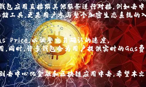   以太坊钱包邀请码：轻松创建安全数字资产存储的指南 / 
 guanjianci 以太坊, 钱包, 邀请码 /guanjianci 

引言
在数字货币快速发展的时代，越来越多的人开始关注以太坊（Ethereum）这一重要的区块链平台。作为对比特币的重要补充，以太坊不仅允许用户进行数字货币交易，还能支持智能合约和去中心化应用的开发。在这样的背景下，拥有一个安全可靠的以太坊钱包显得尤为重要。通过本文，我们将深入探讨以太坊钱包的邀请码如何帮助用户创建及管理他们的数字资产，并对相关问题进行详细解答。

什么是以太坊钱包及其功能
以太坊钱包是用于存储、发送和接收以太币（ETH）及以太坊上其他代币的工具。与传统借记卡或信用卡钱包不同，以太坊钱包的运作基于区块链技术。每一个钱包都有一个唯一的地址，用户可以通过这个地址与其他用户进行交易。
以太坊钱包的主要功能包括：
ul
  li存储以太币和ERC-20代币。/li
  li发送和接收数字货币。/li
  li查看交易历史记录。/li
  li与智能合约互动。/li
  li管理多个代币和钱包地址。/li
/ul

如何获得以太坊钱包邀请码
许多以太坊钱包服务提供商都提供邀请码，用户可以通过输入邀请码来创建钱包或者获得特定的优惠。在一些情况下，邀请码不仅可以帮助新用户顺利注册，还可能带来一定的奖励，例如交易手续费的减免或者增加初始资产金额。
获得邀请码的方法包括：
ul
  li通过朋友推荐：如果您的朋友已经使用某款钱包服务，他们可能会分享他们的邀请码给您。/li
  li线上社区：许多以太坊爱好者在社交媒体、论坛或加密货币社群中分享邀请码。/li
  li官方活动：关注钱包服务提供商的官方渠道，参与他们的活动，通常可以获得邀请码。/li
/ul

如何创建以太坊钱包
创建以太坊钱包的过程通常简单快速，包括以下几个步骤：
ol
  li选择一个钱包：根据自己的需求选择合适的钱包类型，如桌面钱包、移动钱包或硬件钱包。/li
  li下载钱包应用：从官网或可信的平台下载并安装相应的钱包应用。/li
  li创建账户：打开应用后，选择注册或者创建新钱包。/li
  li输入邀请码：如果有邀请码，可以在此步骤中输入，以便获取相关的优惠或激励。/li
  li备份助记词：创建钱包时，系统会提供助记词，务必将其妥善保存，以防钱包丢失或被盗。/li
  li设置密码：选择一个强密码，确保钱包安全。/li
/ol

安全使用以太坊钱包的注意事项
在使用以太坊钱包的过程中，安全性是用户必须高度重视的一部分，以下是一些安全注意事项：
ul
  li定期更新：及时更新钱包软件，以保护钱包免受潜在的安全漏洞影响。/li
  li避免钓鱼攻击：始终通过官方渠道访问钱包网站，避免在可疑网站上输入任何私人密钥或助记词。/li
  li定期备份：确保定期备份钱包数据和助记词，以防设备遗失或损坏导致资产丢失。/li
  li使用硬件钱包：如果存储大额数字资产，可以考虑使用硬件钱包来增强安全性。/li
/ul

相关问题解答

1. 以太坊钱包怎么选择？
选择以太坊钱包时，用户需要考虑多种因素，包括安全性、易用性、支持的功能、用户评价等。首先，用户应评估自己的需求和使用场景，如果只是进行日常的小额交易，移动钱包可能更加方便；而如果需要存储大额资产，硬件钱包会更安全。
此外，用户还应查看钱包的安全措施，例如是否有双重验证、助记词备份和密钥控制等。许多钱包都支持多种代币和与智能合约互动的能力，这也是选择时需要考虑的功能。最后，参考其他用户的评价和社区的反馈可以帮助用户选择更合适的钱包。

2. 如何安全地保管我的以太坊钱包助记词？
助记词是访问和恢复以太坊钱包的关键，因此安全地保管助记词至关重要。用户应避免将助记词存储在云服务、手机或任何联网设备上。最好采用纸质存储的方式，将助记词写下并保存在安全的地方，比如保险箱。此外，用户应考虑极端情况下的备份方案，比如将其存储在两个不同的地点，以防止意外情况发生。
同时，用户也不能将助记词分享给任何人，任何要求您提供助记词的情况都应该引起警惕。保持良好的安全习惯是保护数字资产的重要措施。

3. 以太坊钱包地址和私钥的区别是什么？
以太坊钱包地址和私钥是两个不同的概念，地址是公开的，而私钥则是保密的。以太坊钱包地址是用户可以分享给其他人以接收以太币和代币的字符串，是用户在区块链上的“身份”。
相比之下，私钥是由钱包生成的一组代码，掌握私钥就意味着拥有对钱包内资产的完全控制权。因此，用户必须始终保管好私钥，任何其他人获取私钥都可能导致资产被盗。用户需要做到的是，不与任何人分享私钥，并使用密码学方法保护它的安全。

4. 可以通过以太坊钱包进行哪些操作？
通过以太坊钱包，用户可以执行多种操作，主要包括：发送和接收以太币和其他ERC-20代币，查看交易历史，参与ICO（首次代币发行）、与智能合约进行互动等。用户也可以通过钱包应用直接跟其他服务进行对接，例如去中心化交易所（DEX）或借贷平台。
用户还可以通过钱包进行NFT（非同质化代币）的交易，访问去中心化金融（DeFi）产品，甚至可以通过与借贷协议连接来获取利息。通过多样化的功能，以太坊钱包不仅是资产存储工具，更是用户参与整个加密生态系统的入口。

5. 使用以太坊钱包交易时需要注意的费用和费用结构是什么？
在以太坊网络中进行交易是需要支付一定的矿工费用（Gas Fee）的，这笔费用的多少取决于网络的拥堵程度及用户选择的交易优先级。用户在进行交易时，可以选择自定义Gas Price，以调整交易确认的速度。
用户应该了解Gas费用的计算方式，以便在进行大额交易时合理预留费用。例如，在网络繁忙的时段，Gas费用可能会飙升，可以选择在网络较为清闲的时段进行交易，以降低费用。同时，许多钱包会为用户提供实时的Gas费用建议，帮助用户做出更明智的决策。

总结
以太坊钱包邀请码的获取和使用，能够为新用户打开数字资产的大门。通过正确地选择钱包、妥善地管理助记词和私钥，用户不仅可以安全地交易和持有以太坊，还能积极参与到去中心化金融和区块链应用中去。希望本文能够为您在入门以太坊钱包提供有效的指导与帮助，同时也为您日后的数字资产管理打下良好的基础。