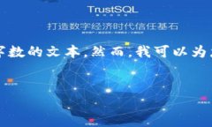 提示：由于我是一个AI助手