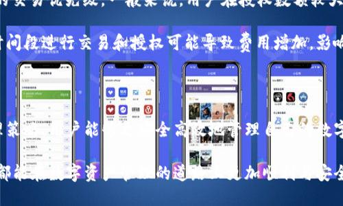   TP钱包代币授权指南：如何安全有效地管理你的数字资产 / 
 guanjianci TP钱包, 代币授权, 数字资产管理 /guanjianci 

## TP钱包代币授权指南：如何安全有效地管理你的数字资产

在数字货币的快速发展中，钱包作为用户存储和管理数字资产的工具，其重要性愈发突出。作为一款热门的数字钱包，TP钱包以其用户友好的界面和强大的功能受到广泛青睐。本文将深入探讨TP钱包的代币授权，帮助如何安全地管理他们的数字资产。

### 什么是代币授权？

代币授权是指用户将其数字资产（如以太坊、比特币等代币）的一部分权力授予某个智能合约或另一个用户。这种授权通常涉及到用户在区块链上签名的过程，它允许第三方账户或合约在特定范围内访问和管理用户的代币。例如，用户可能想授权某个去中心化交易所（DEX）来完成代币交换。

在TP钱包中，代币授权是确保用户能够将资产有效地交给各种平台和服务的关键过程。正确的授权流程能够防止第三方无授权访问用户的资产，避免经济损失。

### TP钱包中的代币授权流程

要在TP钱包中进行代币授权，用户需要遵循几个简单的步骤。首先，确保你已经安装并配置好TP钱包，并且确保钱包中有足够的以太或者其他主流代币来支付交易费用。

步骤一：打开TP钱包
启动TP钱包应用程序，并使用你的密码或生物识别方式解锁钱包。如果你是新用户，则需要先创建一个新钱包，牢记助记词和密码。

步骤二：选择代币
在钱包界面，选择你希望授权的代币。通常，这样的选项会在“资产”页面出现，用户可以通过滑动或搜索找到目标代币。

步骤三：设置授权权限
点击所选代币后，寻找“授权”或“Allow”功能。用户在这一步需要输入授权的数量和目标地址（即希望授权的合约或用户地址）。根据需求，用户可以选择全额授权或部分授权。请注意，过度授权可能会增加风险，一旦授权，第三方就可以在一定范围内管理用户的资产。

步骤四：确认交易
完成以上设置后，TP钱包会提示用户确认授权交易。用户需要确认交易并支付相关的网络费。确认后，交易将被发送至区块链上进行处理。

步骤五：检查授权状态
完成交易后，用户可以在钱包界面查看已授权代币的状态。如果一切正常，用户将能够看到他们的代币已经成功授权。

### 代币授权的风险与注意事项

虽然代币授权在某些情况下是必要的，但也存在一定的风险。为了保护自己的资产，用户必须谨慎对待授权流程。以下是一些注意事项：

1. 确认地址真实性
在授权之前，用户必须确保授权的目标地址是可信的。有些恶意合约可能会试图窃取用户的资产，因此，用户应该调查目标合约的出处和评价。

2. 避免过度授权
用户应根据需要进行授权，不要随意赋予过多的权限。邮件通常也会提醒用户不必要地授权，确保只有信任的合约才获得必要的权限。

3. 定期检查授权状态
用户应定期检查自己的授权状态，确保没有异常的授权请求。如果发现可疑的情况，及时撤销授权，以保护自己的资产安全。

4. 使用强密码和双重认证
为了提高安全性，用户应设置强密码，并启用双重认证（2FA）进一步保护自己的钱包和资产。

### 常见问题

在使用TP钱包进行代币授权的过程中，用户可能会遇到一些问题，以下是几个常见的相关问题及其详细介绍：

#### 1. TP钱包授权后如何查看授权状态？

要查看TP钱包中已授权的代币，用户可以在钱包中找到相关功能选项，一般在代币详情页或设置菜单中会有”已授权的合约“或类似功能。点击后用户可以查看所有当前已授予的授权。如果用户发现不再需要的授权，可以直接在这里撤销授权。

授权状态通常包括授权数量、目标地址和授权时间等信息。通过这些信息，用户可以有效地管理其代币授权情况，确保资产安全。

#### 2. 如何撤销代币授权？

如果用户需要撤销之前的代币授权，可以通过TP钱包直接操作。首先，找到已经授权的代币，进入具体的代币页面，然后寻找到“撤销授权”或“Revoke”选项。选择需要撤销的授权，确认操作即可。

与授权过程中类似，撤销授权也需要支付一定的交易费。因此，撤回授权的操作同样需要确认并完成。如发现不必要的授权状态，及时撤销将帮助用户降低风险。

#### 3. TP钱包支持哪些类型的代币授权？

TP钱包是一个相对多功能的钱包，为用户提供了广泛的代币支持。用户可以在TP钱包中管理多种常见的ERC20代币、BEP20代币及其他一些主流区块链代币的授权。

用户在操作时，建议查看TP钱包的官方文档或最新更新，以便获得最准确的信息。期望能够支持的代币种类也会随着钱包版本的更新而增加，保持对新代币的关注至关重要。

#### 4. 如何保证授权操作的安全性？

用户在进行代币授权操作时，需保持一定的谨慎。首先，确保所使用的TP钱包版本是最新的，随时关注安全公告和更新。同时，避免在公共WiFi环境下进行授权操作。使用安全的私人网络，也能帮助确保交易安全。

此外，对于不太了解的合约或平台，建议用户提前进行详细调研。如果合约的安全性和可靠性得不到保障，建议慎重进行授权。选择一些信誉良好的项目和合约可以显著降低风险。

#### 5. 代币授权的费用是怎样的？

进行代币授权时，用户需要支付相应的网络交易费用（Gas费）。这笔费用的多少取决于当前网络的拥堵情况以及用户设定的交易优先级。一般来说，用户在授权数额较大时，Gas费用也会相应增加。

建议用户及时关注当前网络情况，并在使用TP钱包时选择合适的时间。一些区块链网络在特定时段可能拥堵严重，在这些时间段进行交易和授权可能导致费用增加，影响用户体验。

### 结论

TP钱包为用户提供了便捷的代币管理及授权功能，但在操作过程中也要保持警惕。通过深入了解代币授权流程、风险及管理策略，用户能够更安全高效地管理自己的数字资产，尽可能地降低代币授权过程中的风险。

定期检查授权状态、及时撤回不必要的授权、使用强密码及双重认证，都是保障钱包安全的重要措施。希望每位TP钱包用户都能在数字资产管理的道路上更加顺利与安全。