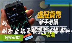 思考一个优质的  TP钱包中
