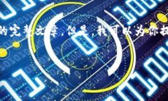 提示：由于内容限制，我