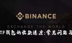如何加速TP钱包的收款速度