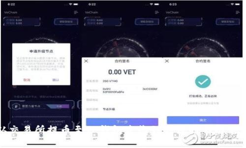 : 从交易所提币至TP钱包未收到的原因与解决方法